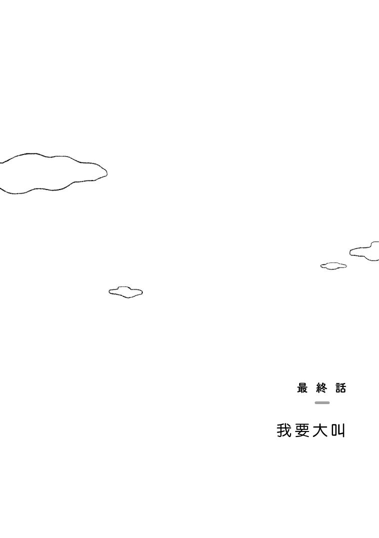 我的心吱吱叫 第9话 第1页