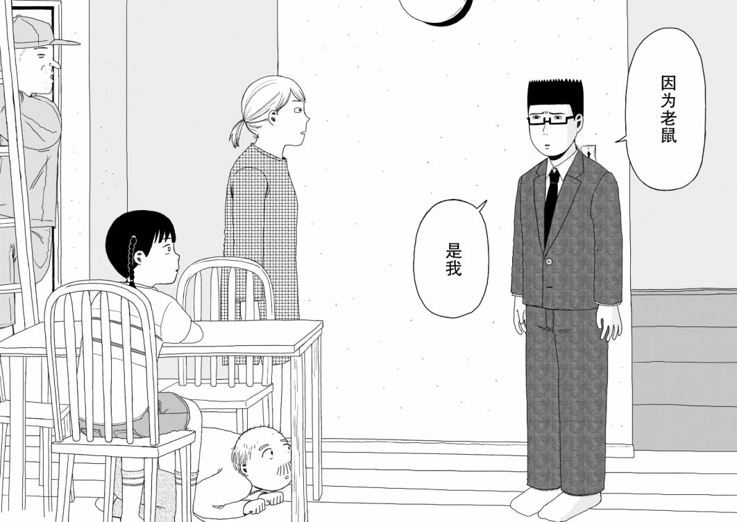 我的心吱吱叫 第9话 第11页