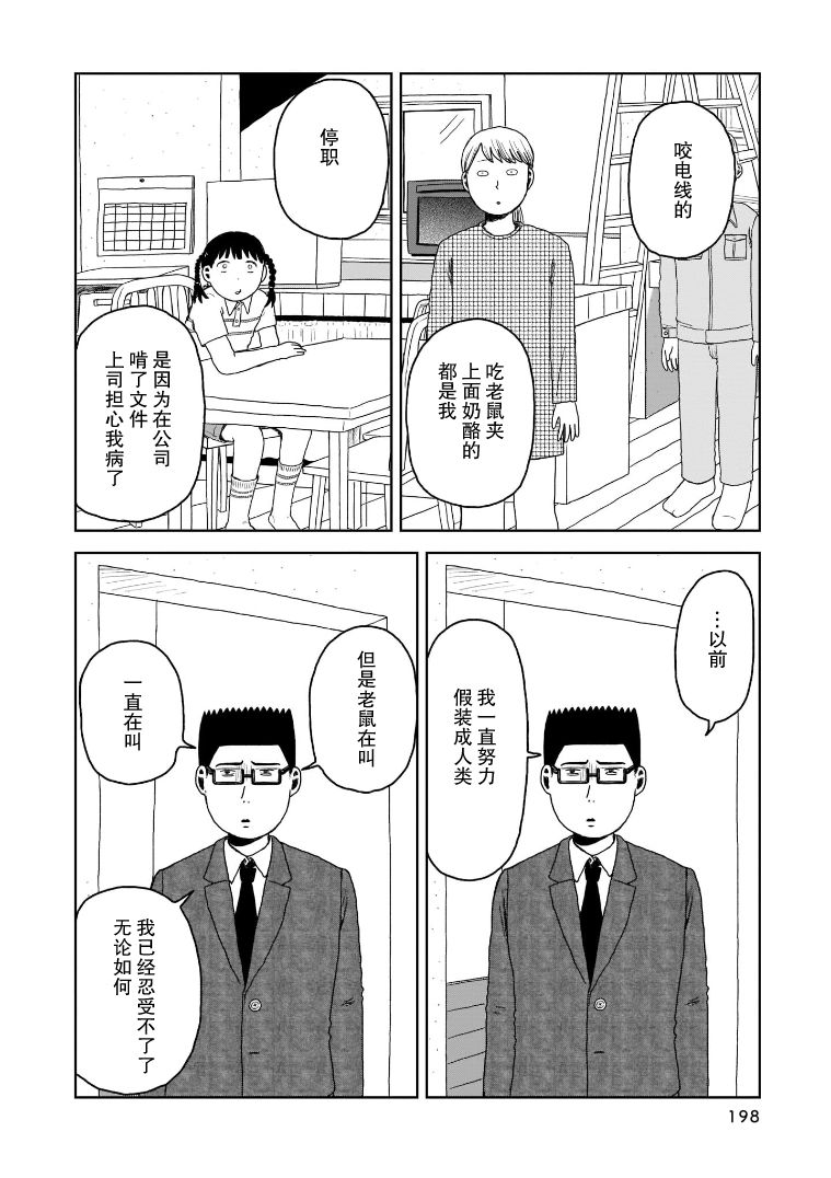 我的心吱吱叫 第9话 第12页