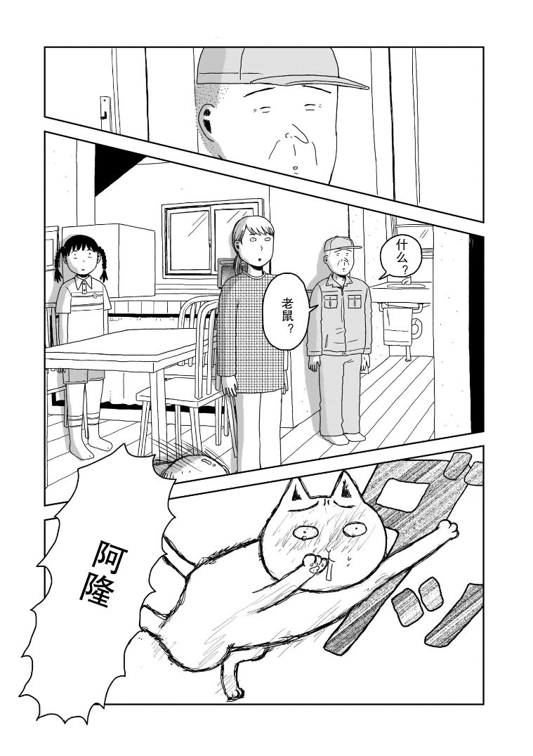 我的心吱吱叫 第9话 第15页