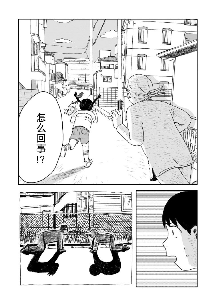 我的心吱吱叫 第9话 第17页