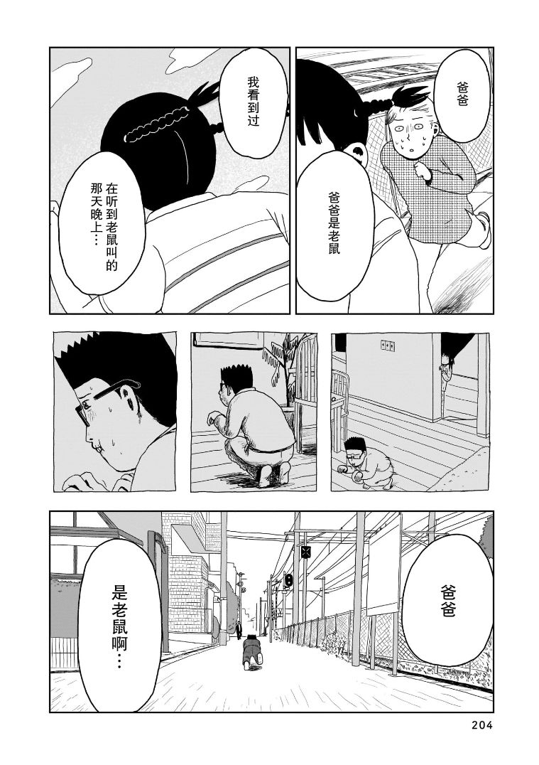 我的心吱吱叫 第9话 第18页