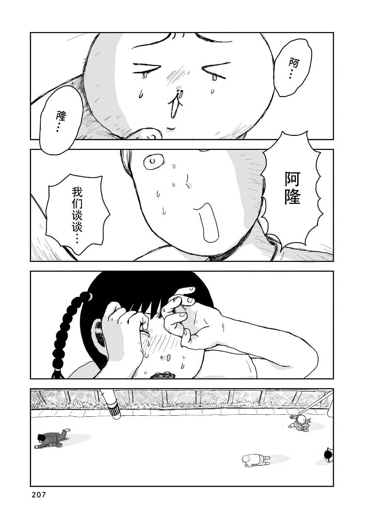 我的心吱吱叫 第9话 第21页