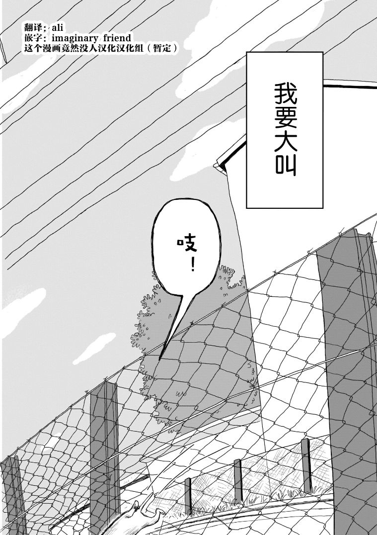 我的心吱吱叫 第9话 第28页