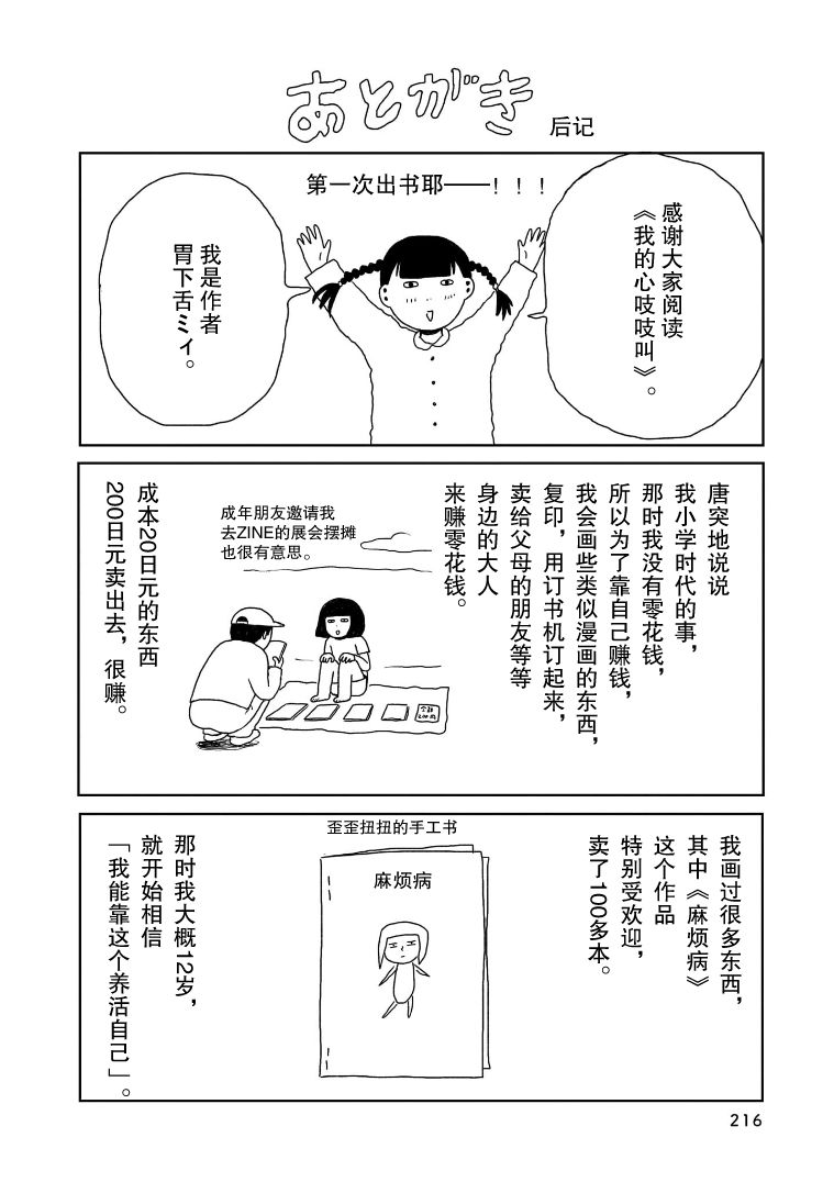 我的心吱吱叫 第9话 第30页
