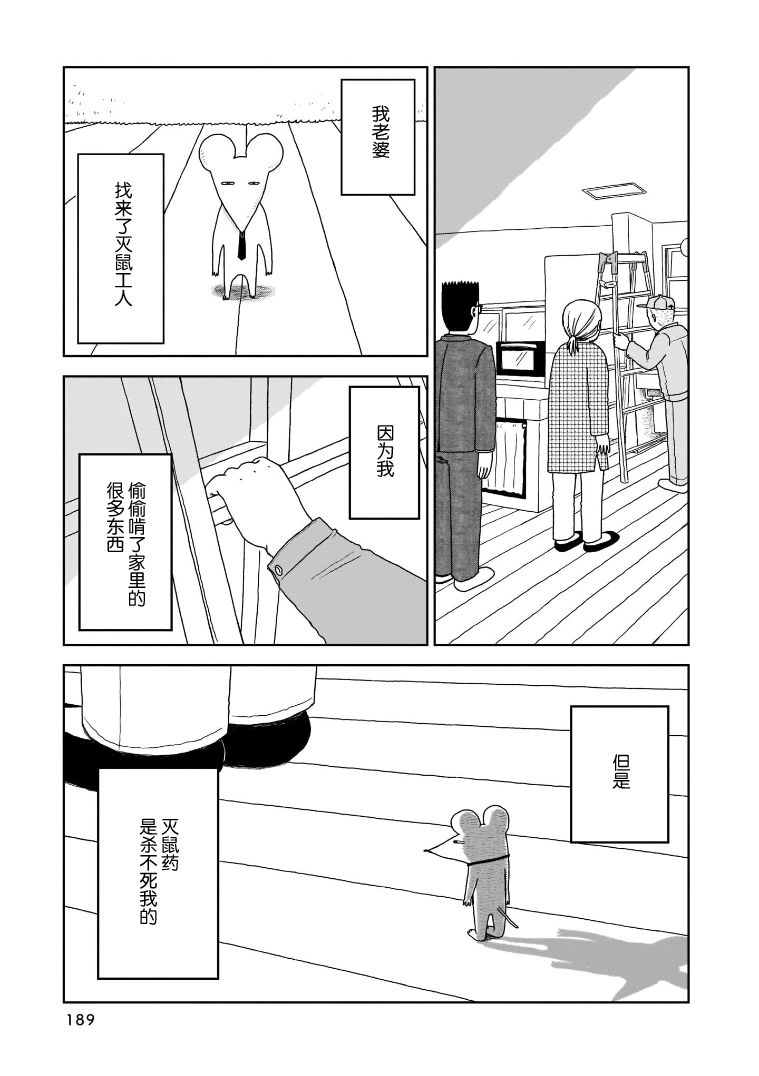 我的心吱吱叫 第9话 第4页