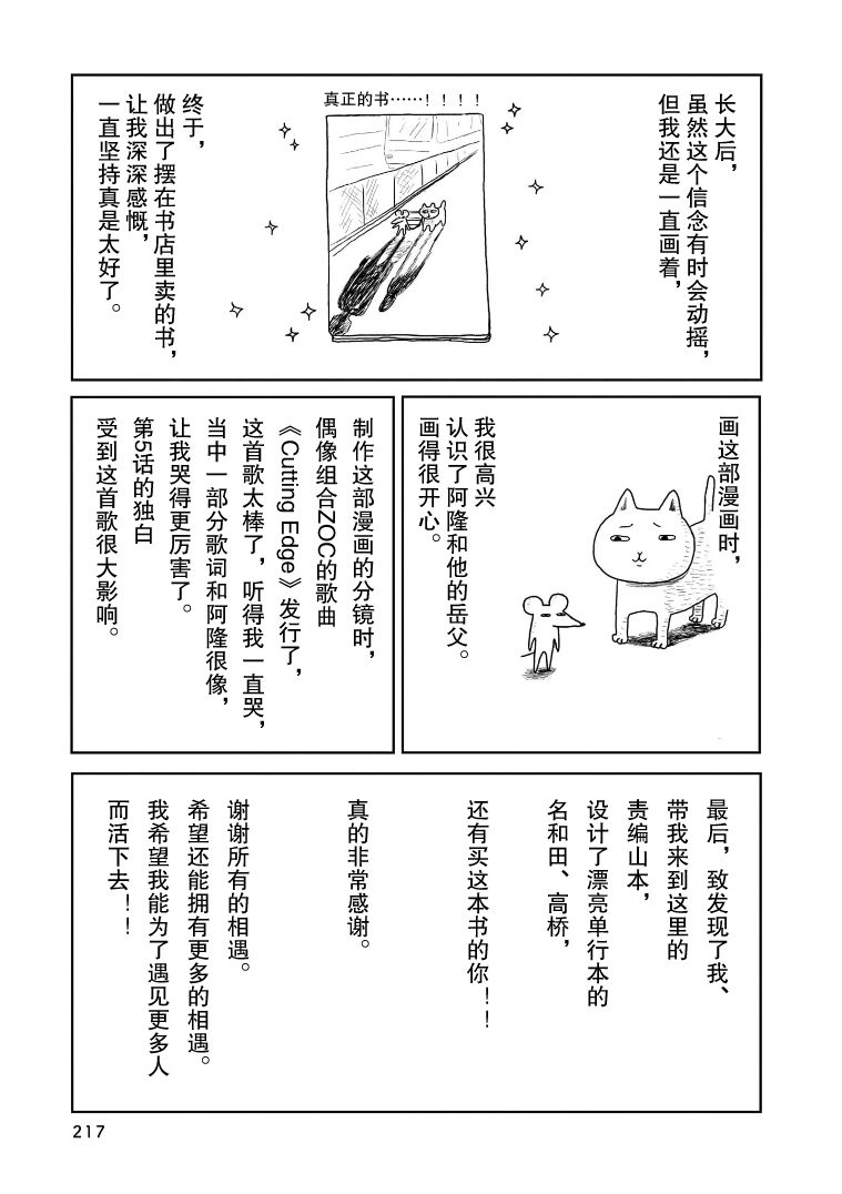 我的心吱吱叫 第9话 第31页