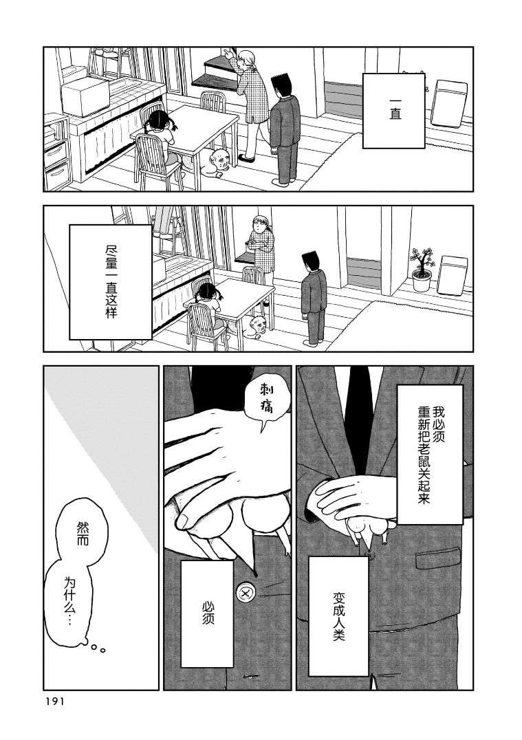 我的心吱吱叫 第9话 第6页