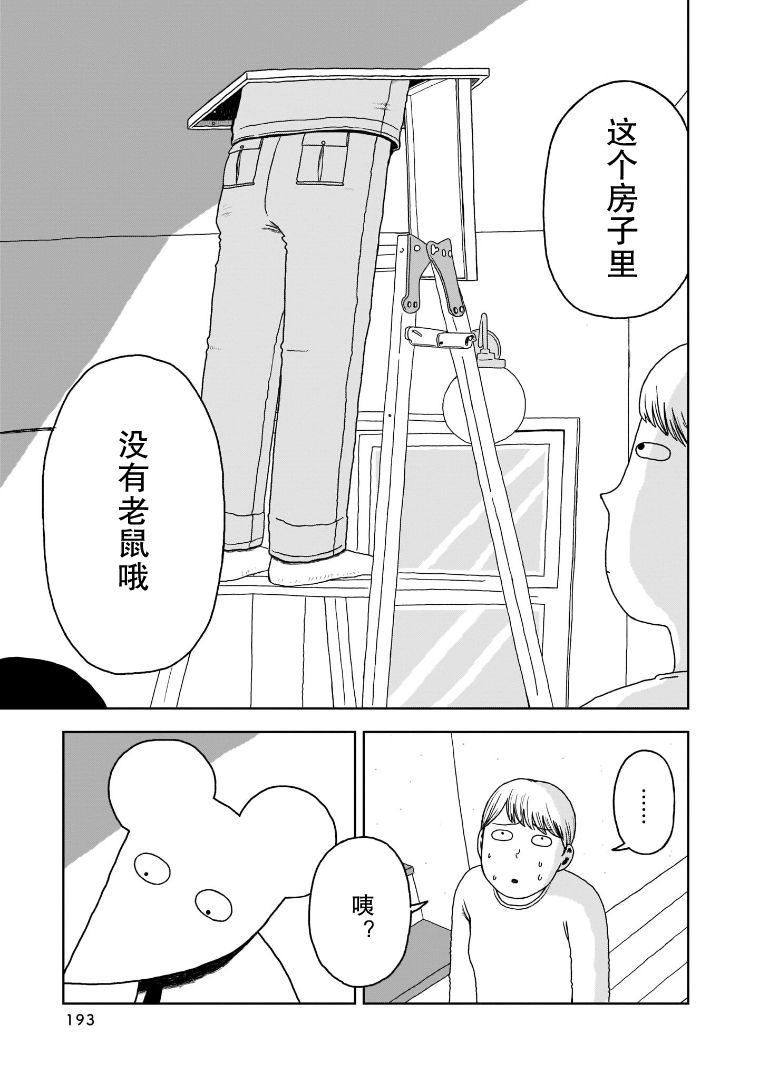 我的心吱吱叫 第9话 第8页
