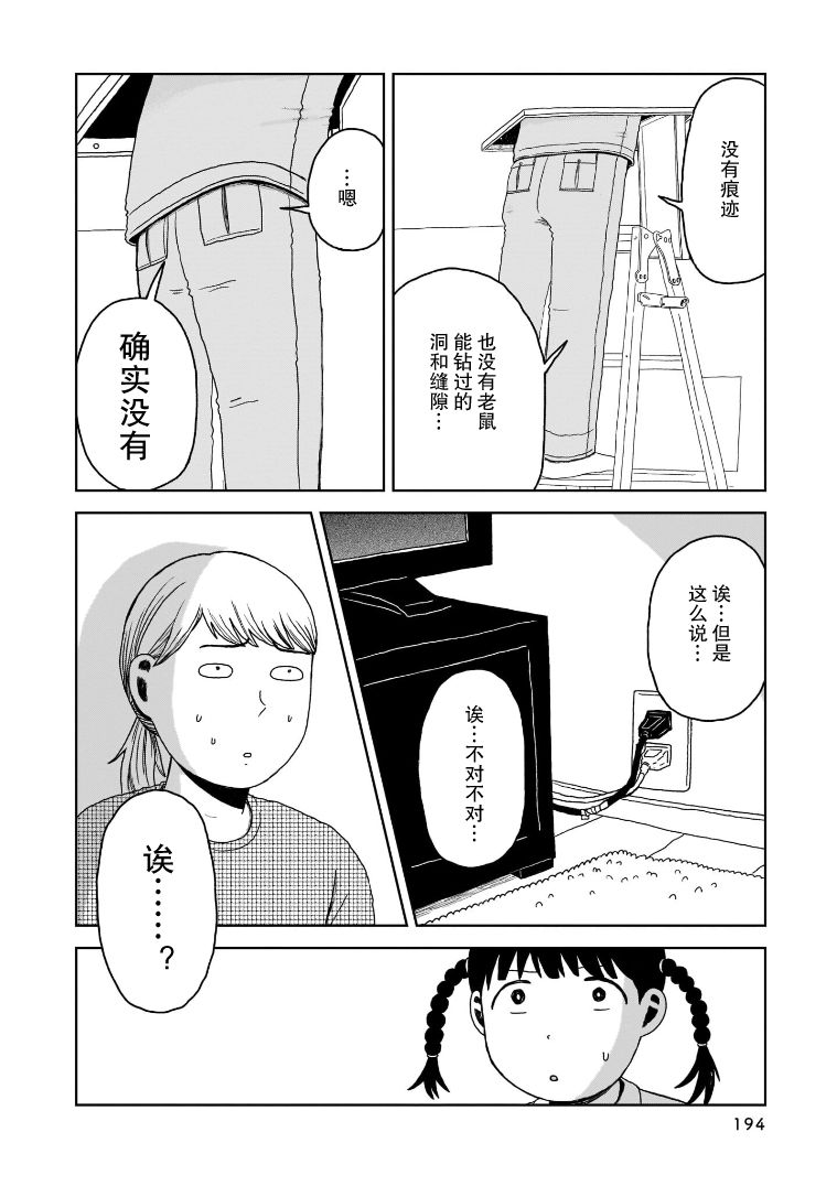 我的心吱吱叫 第9话 第9页