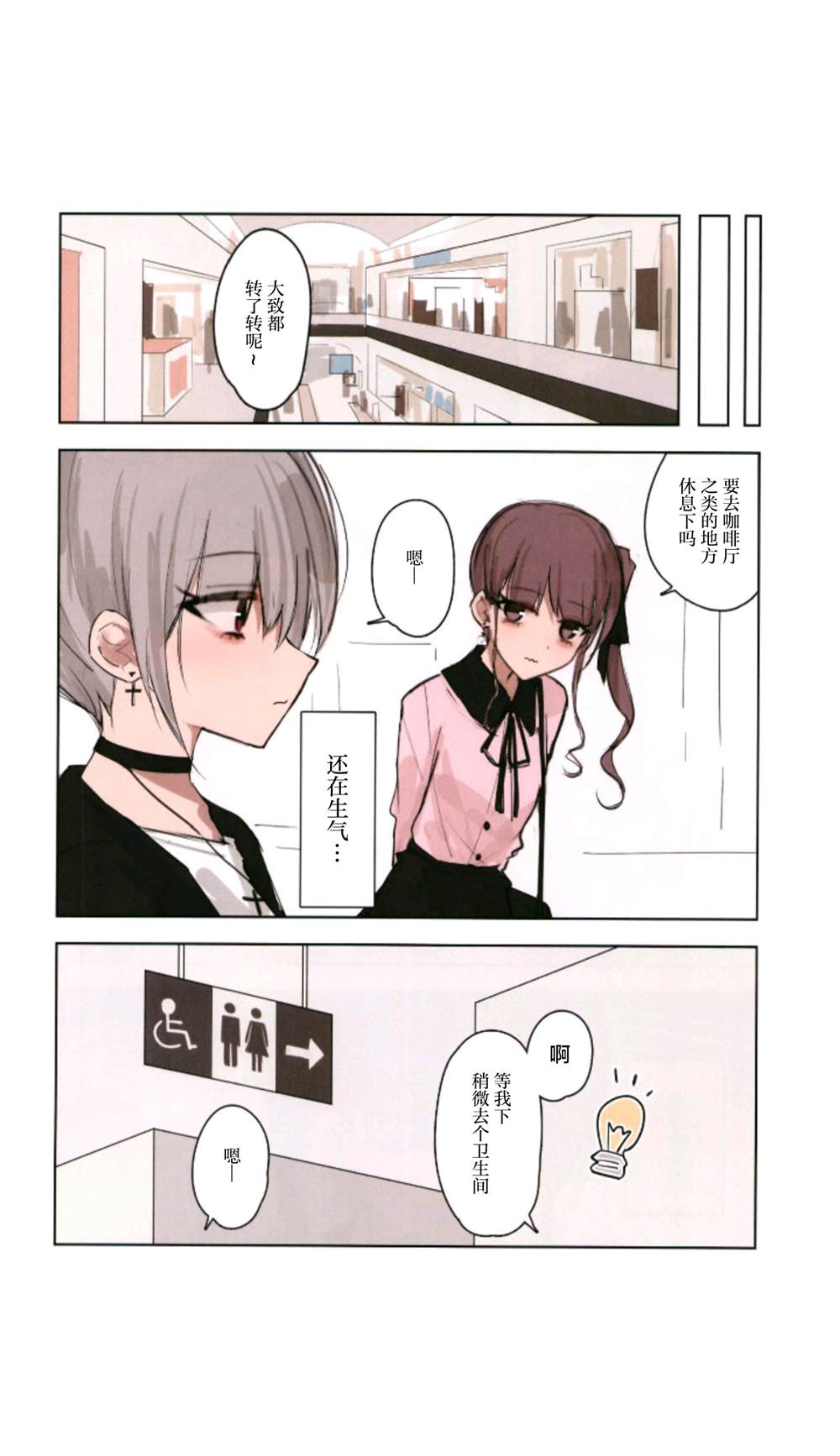 晚上立场逆转的百合情侣 第8话 第3页
