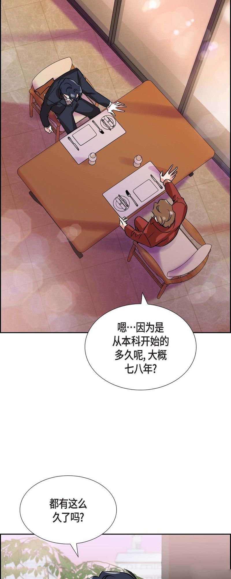 混沌的爱 第1话 第18页