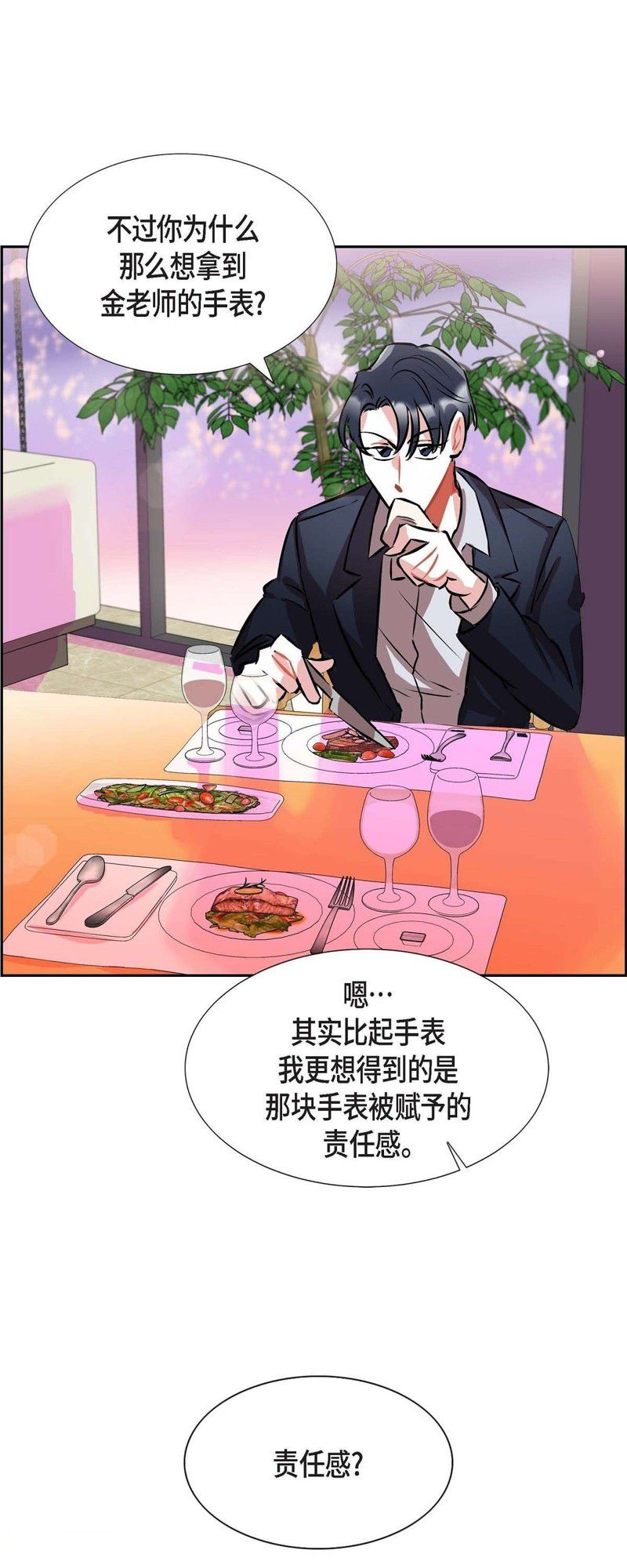 混沌的爱 第1话 第26页