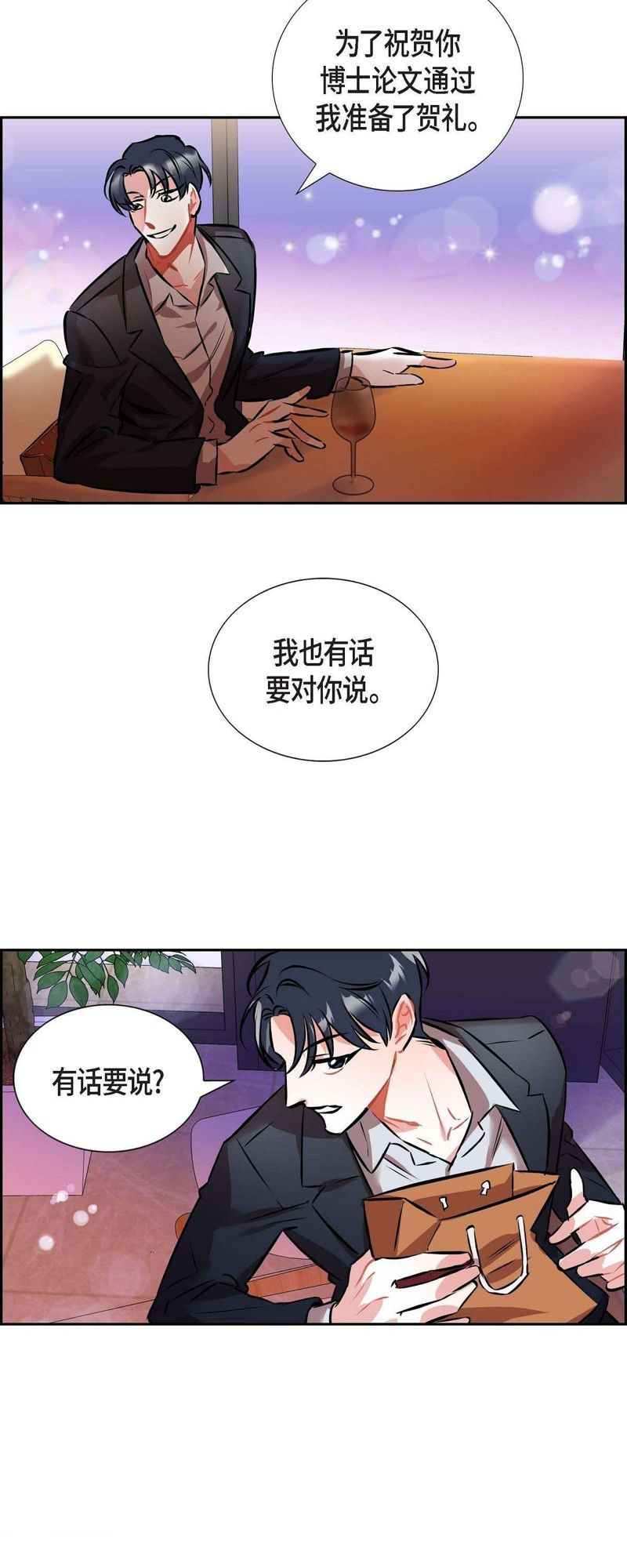 混沌的爱 第1话 第36页