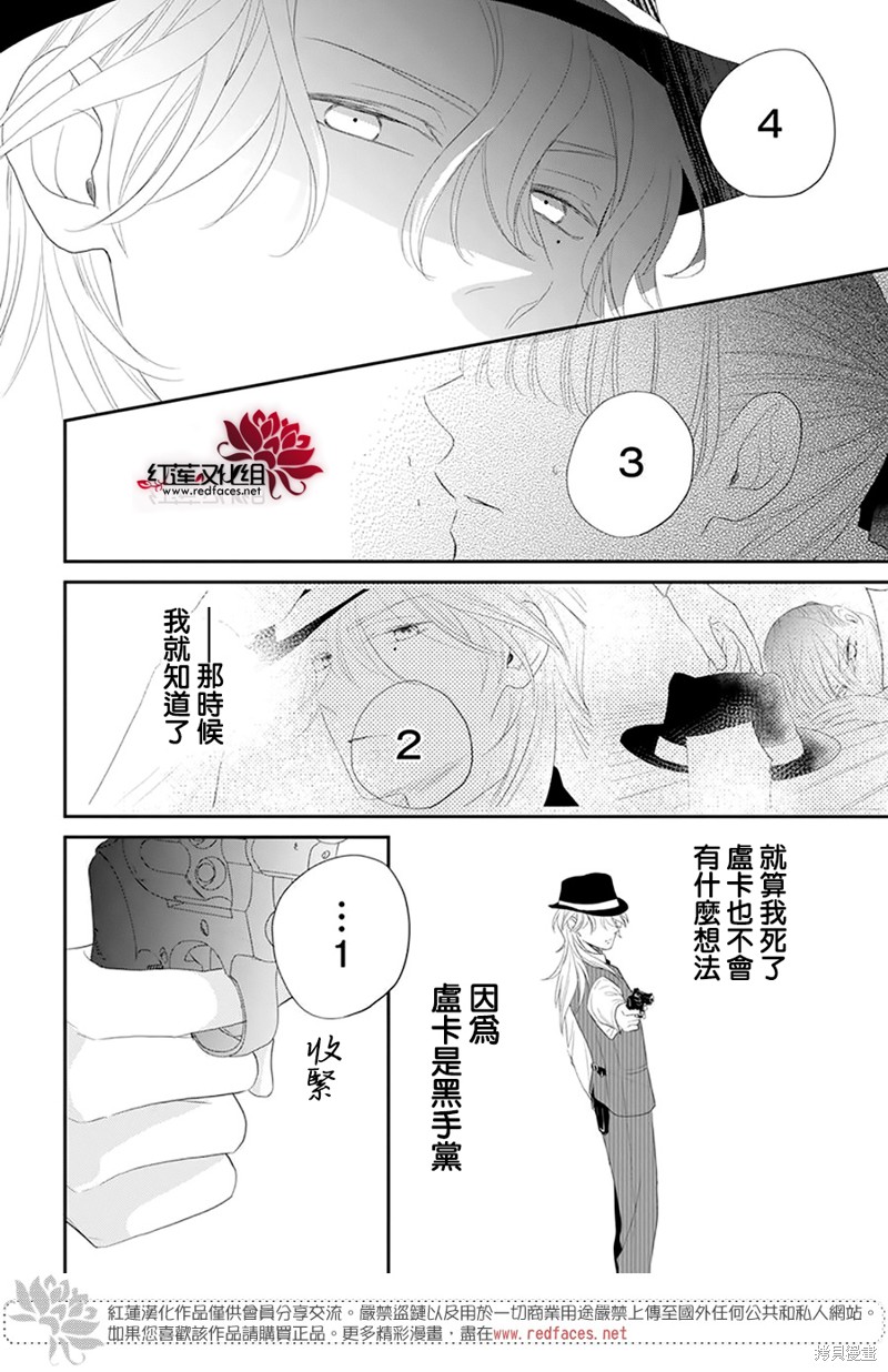 维奥拉·维特利尼的追捕 第1话 第17页