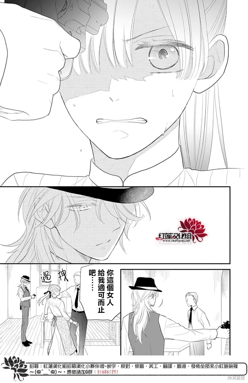 维奥拉·维特利尼的追捕 第1话 第18页