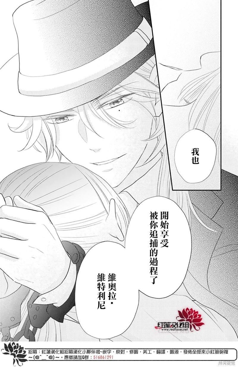 维奥拉·维特利尼的追捕 第1话 第31页