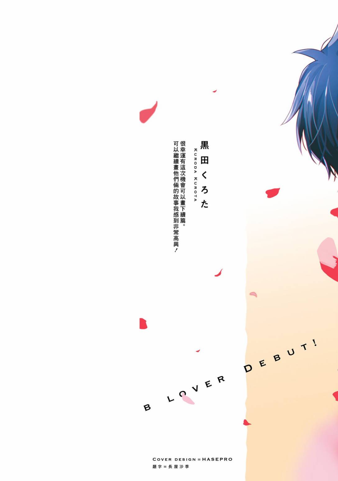 临场即兴恋人 Debut! 第1话 第2页