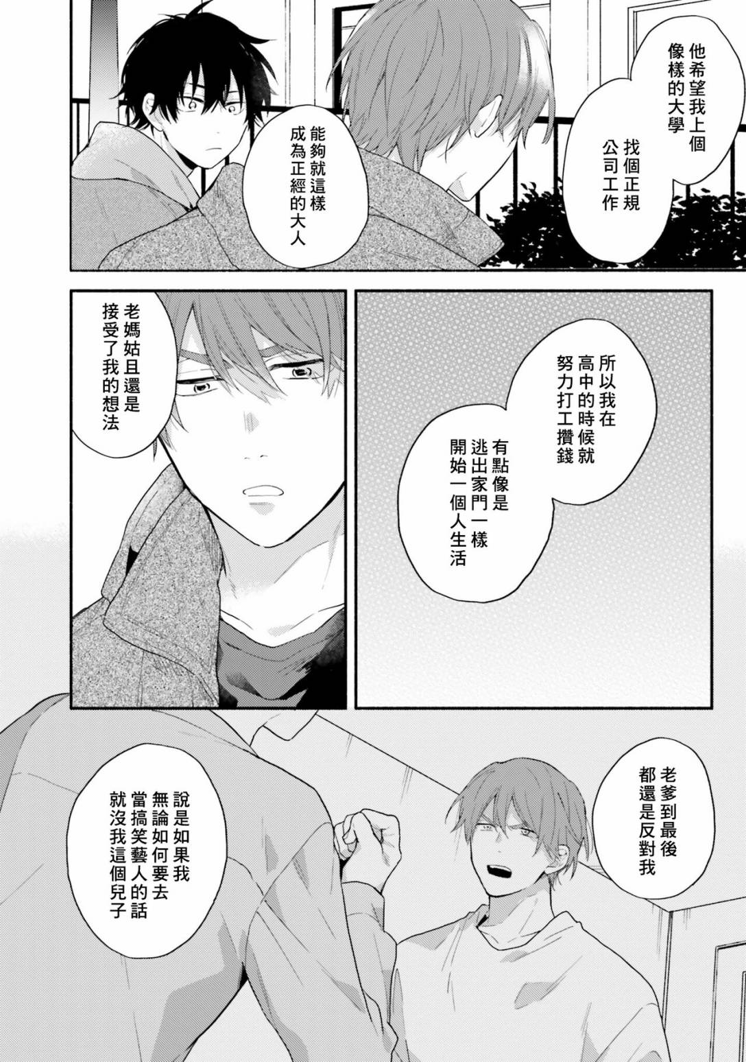 临场即兴恋人 Debut! 第1话 第22页