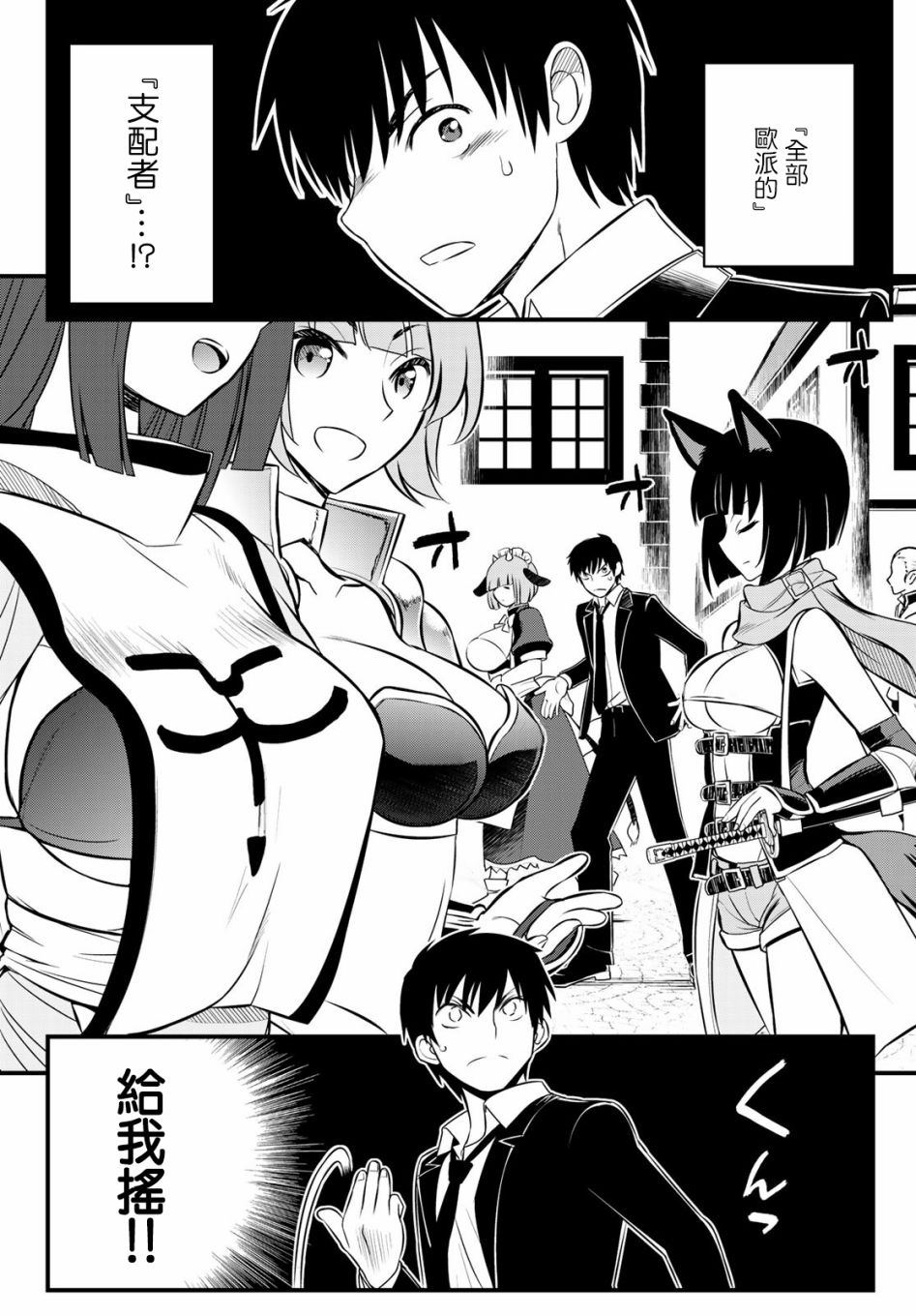 双穹的支配者　～异世界欧派无双传～ 第1话 第23页