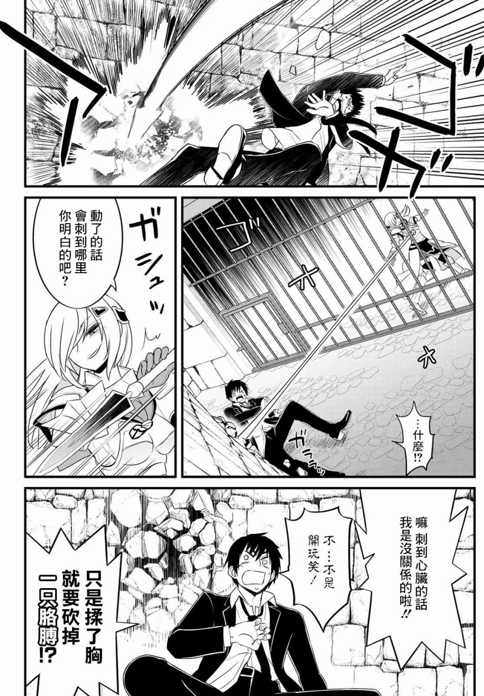 双穹的支配者　～异世界欧派无双传～ 第2话 第12页