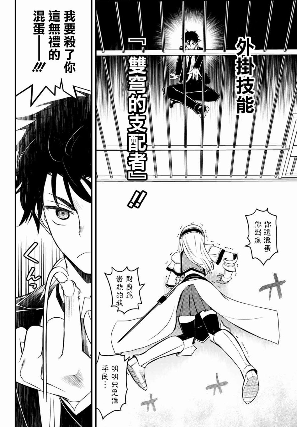 双穹的支配者　～异世界欧派无双传～ 第2话 第20页