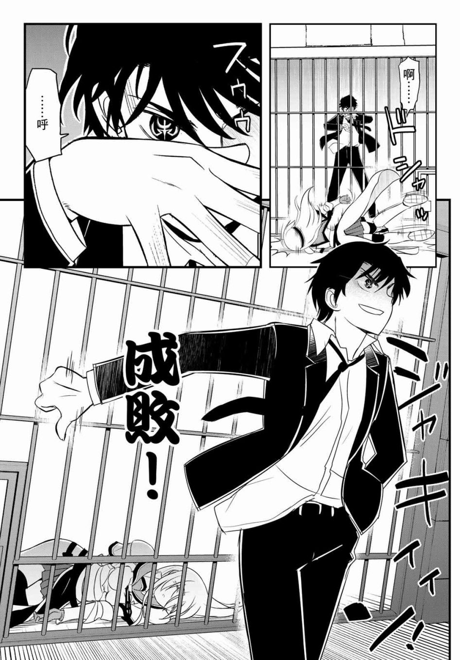 双穹的支配者　～异世界欧派无双传～ 第2话 第27页