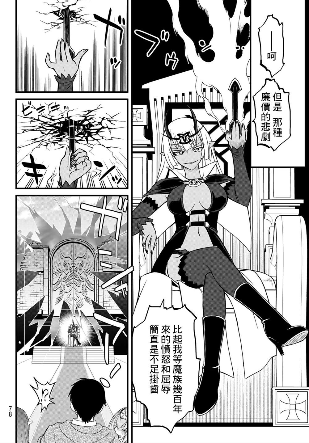 双穹的支配者　～异世界欧派无双传～ 第4话 第14页