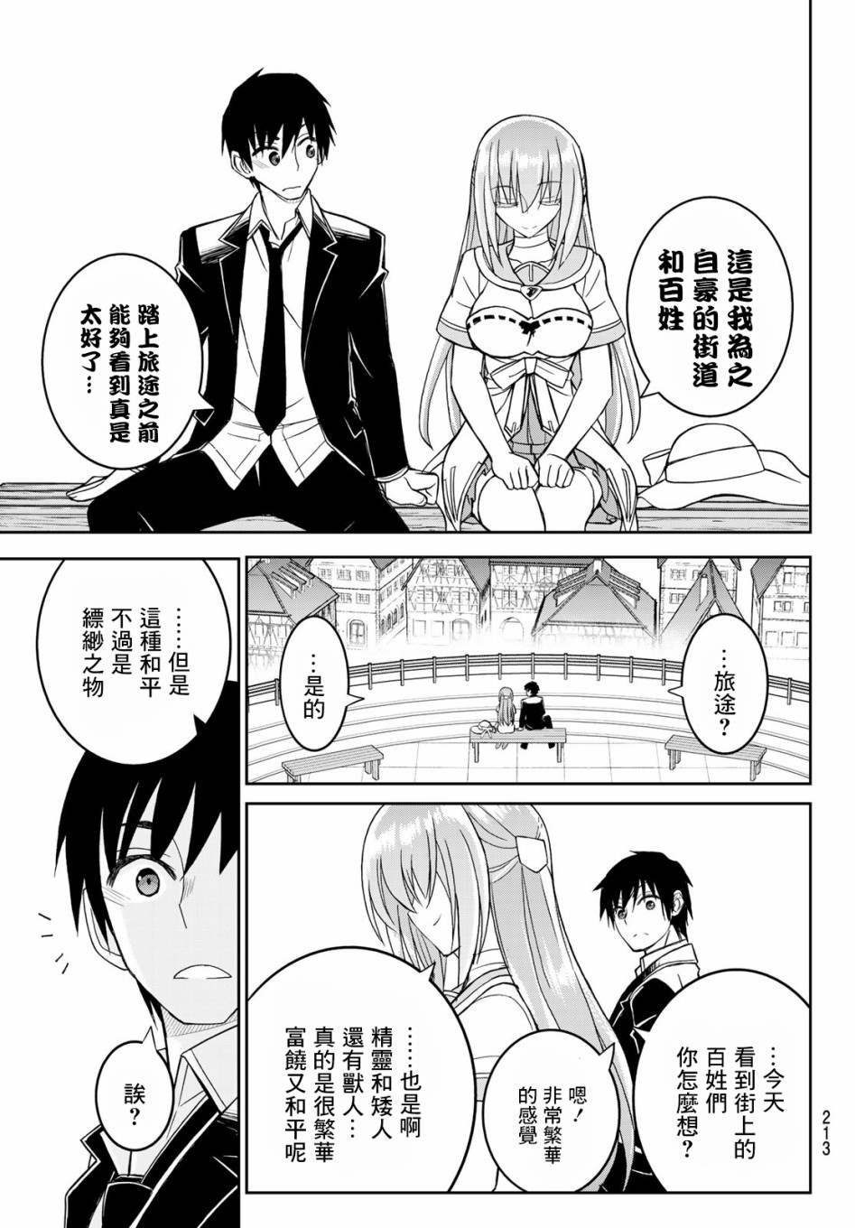 双穹的支配者　～异世界欧派无双传～ 第6话 第15页
