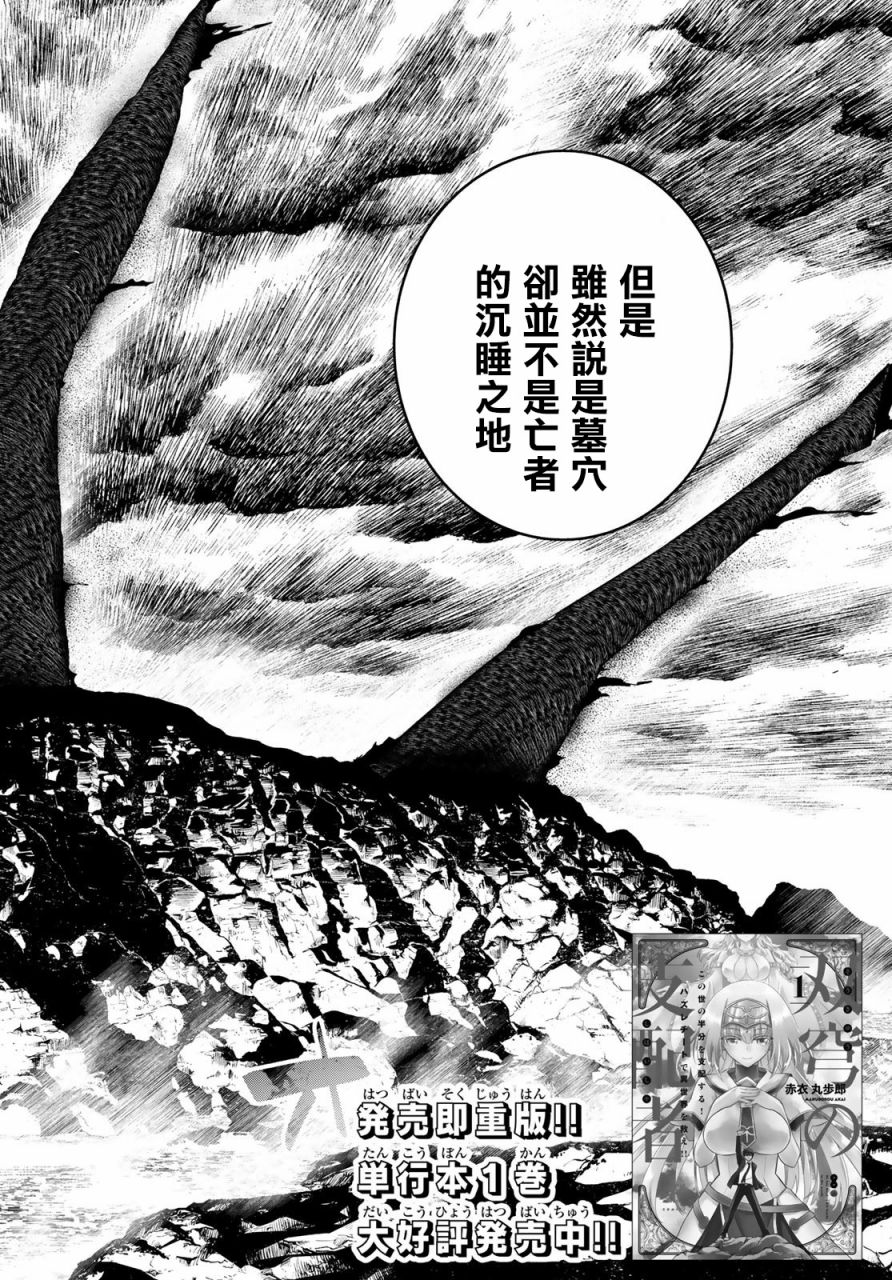 双穹的支配者　～异世界欧派无双传～ 第8话 第2页