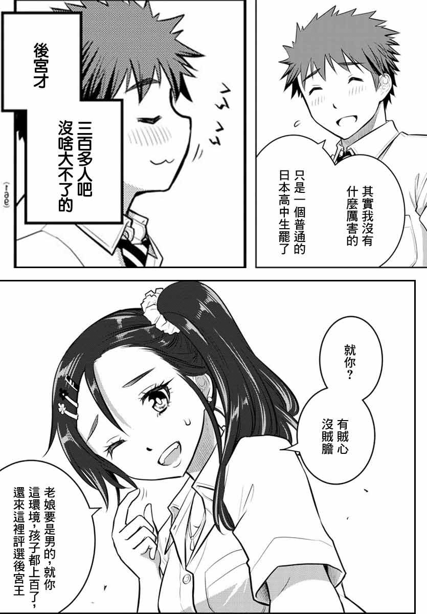 双穹的支配者　～异世界欧派无双传～ 第8话 第21页