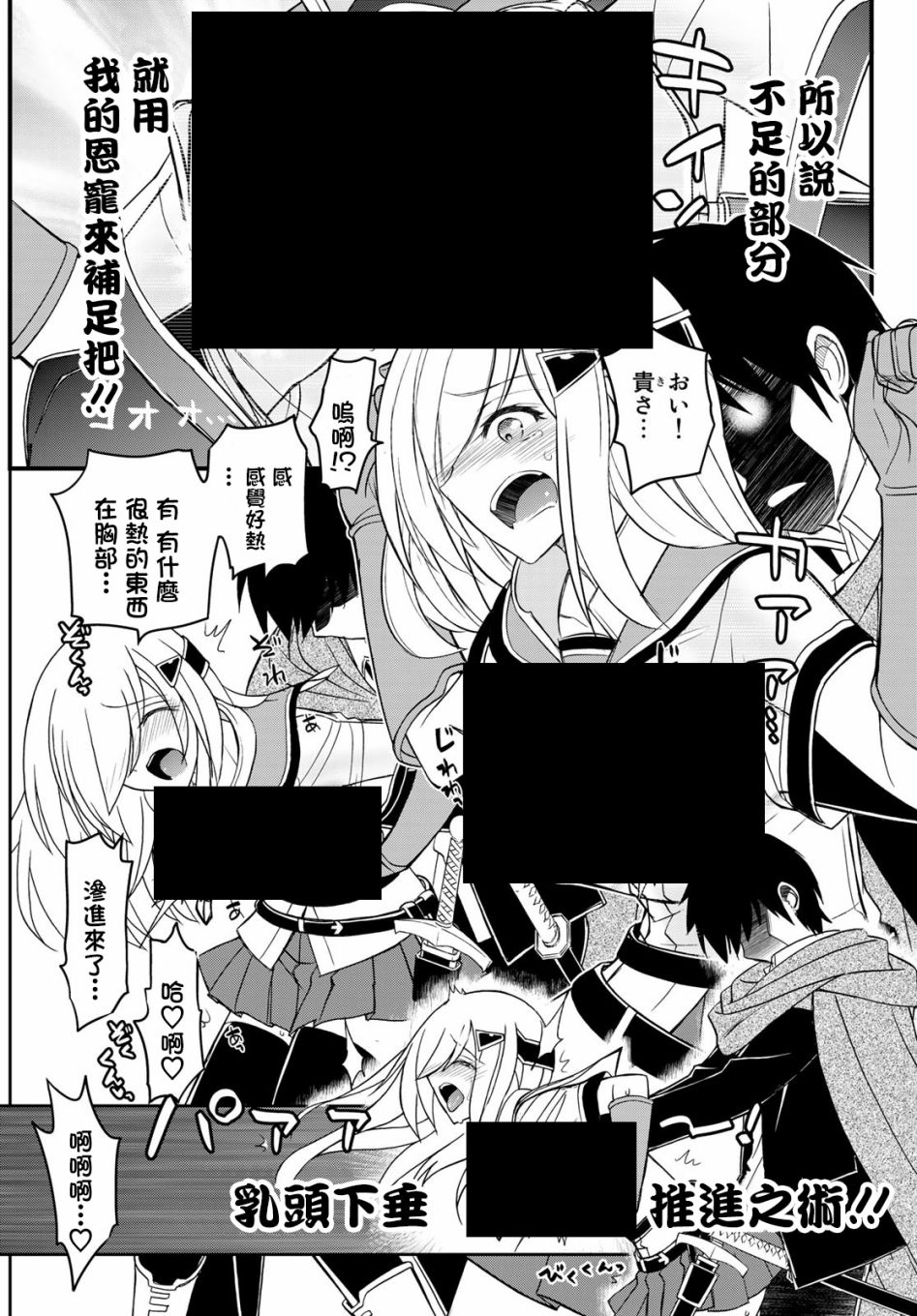 双穹的支配者　～异世界欧派无双传～ 第9话 第25页