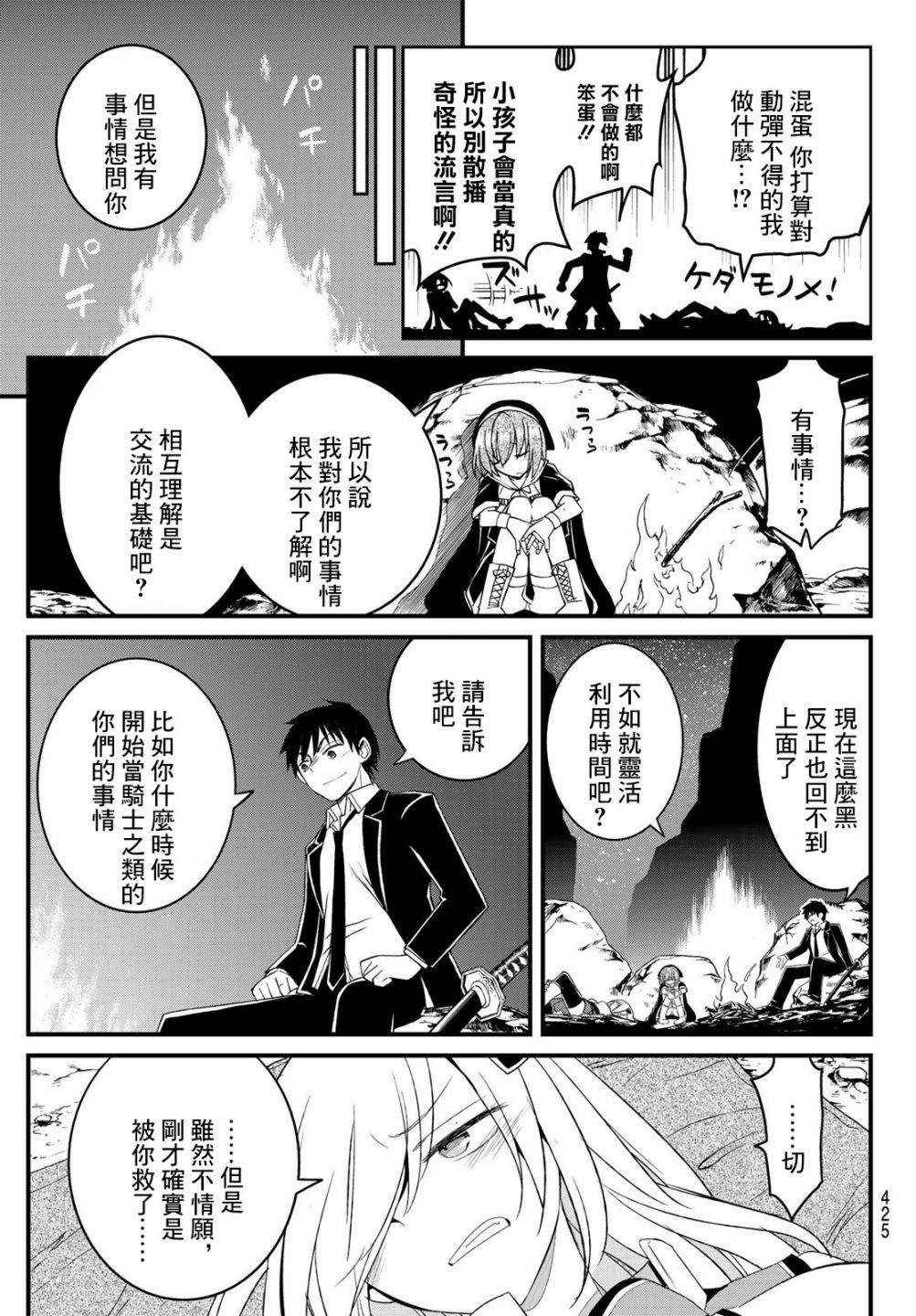 双穹的支配者　～异世界欧派无双传～ 第10话 第12页