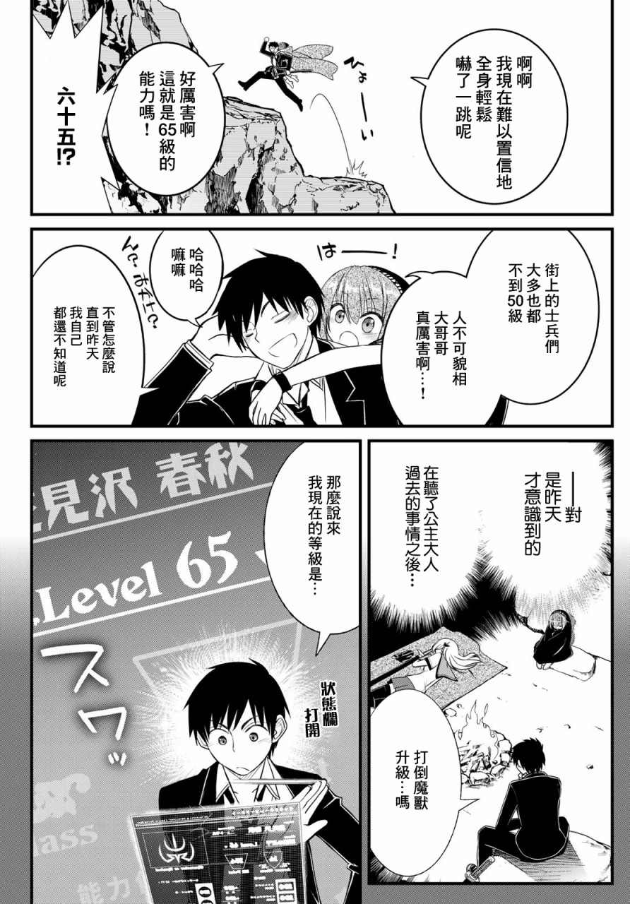 双穹的支配者　～异世界欧派无双传～ 第12话 第2页