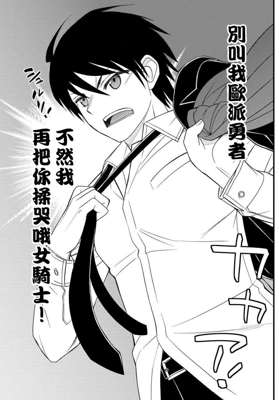 双穹的支配者　～异世界欧派无双传～ 第13话 第7页