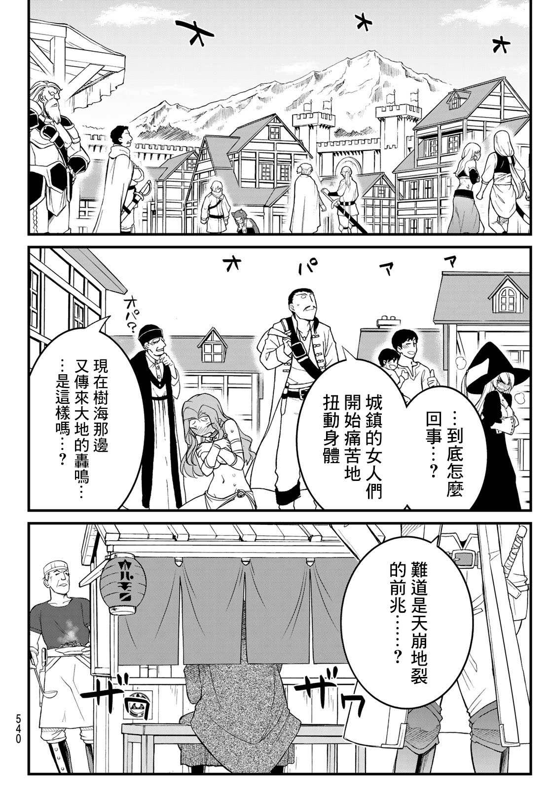 双穹的支配者　～异世界欧派无双传～ 第14话 第9页