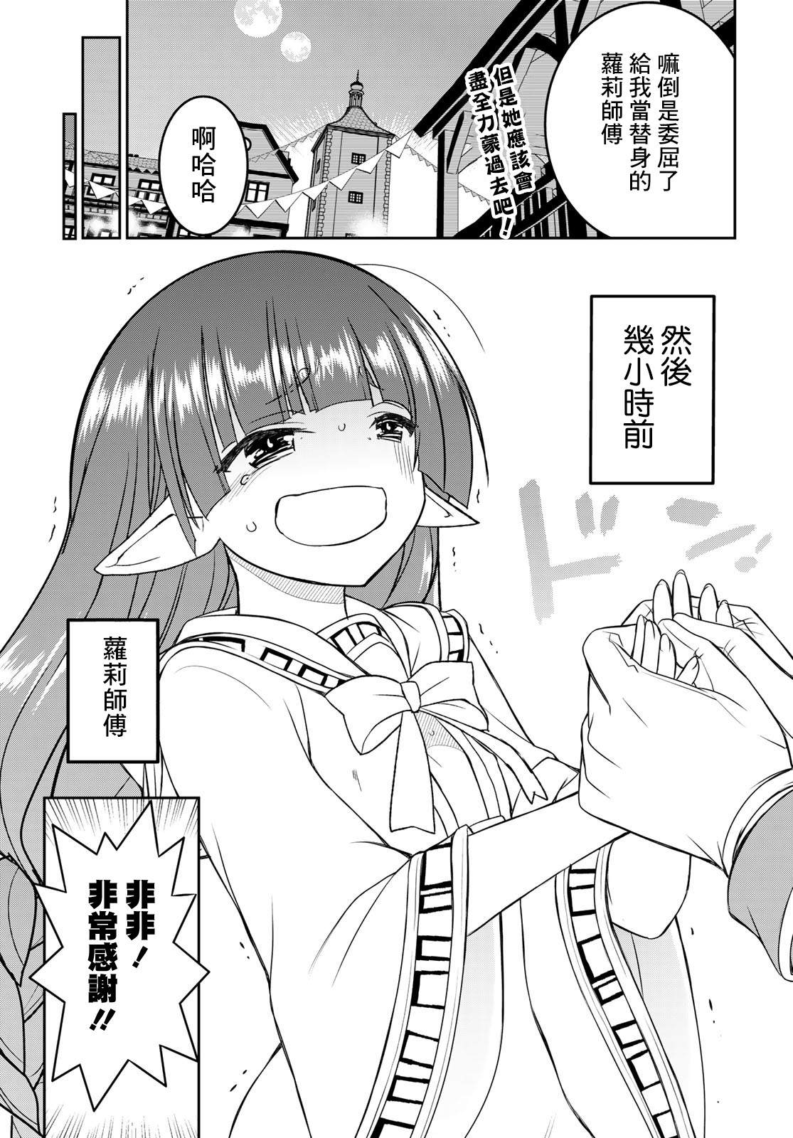 双穹的支配者　～异世界欧派无双传～ 第16话 第11页