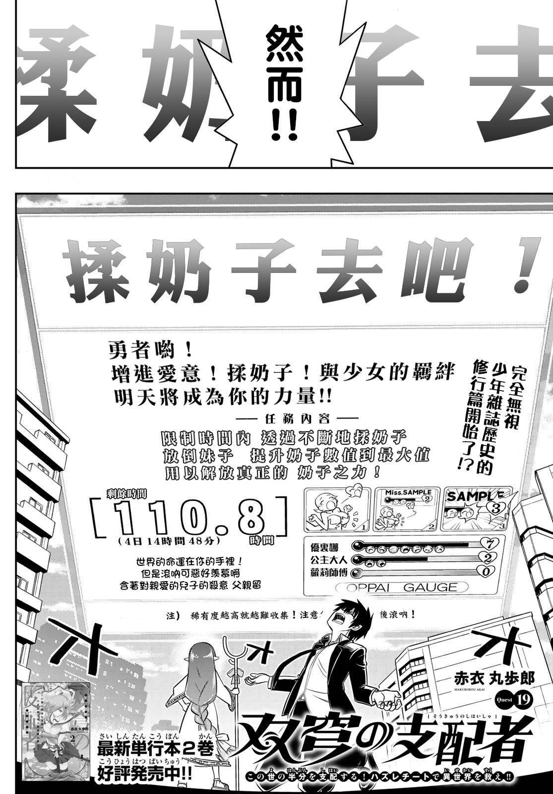 双穹的支配者　～异世界欧派无双传～ 第19话 第2页