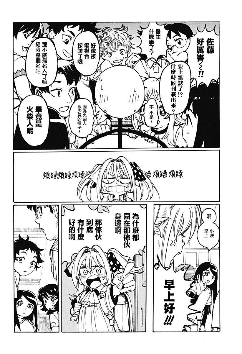 颜文字与火柴人与胖次 短篇 第11页