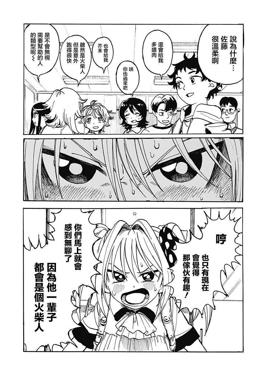 颜文字与火柴人与胖次 短篇 第12页