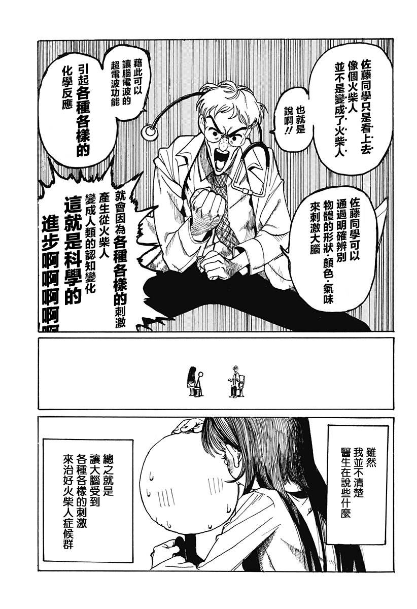 颜文字与火柴人与胖次 短篇 第14页