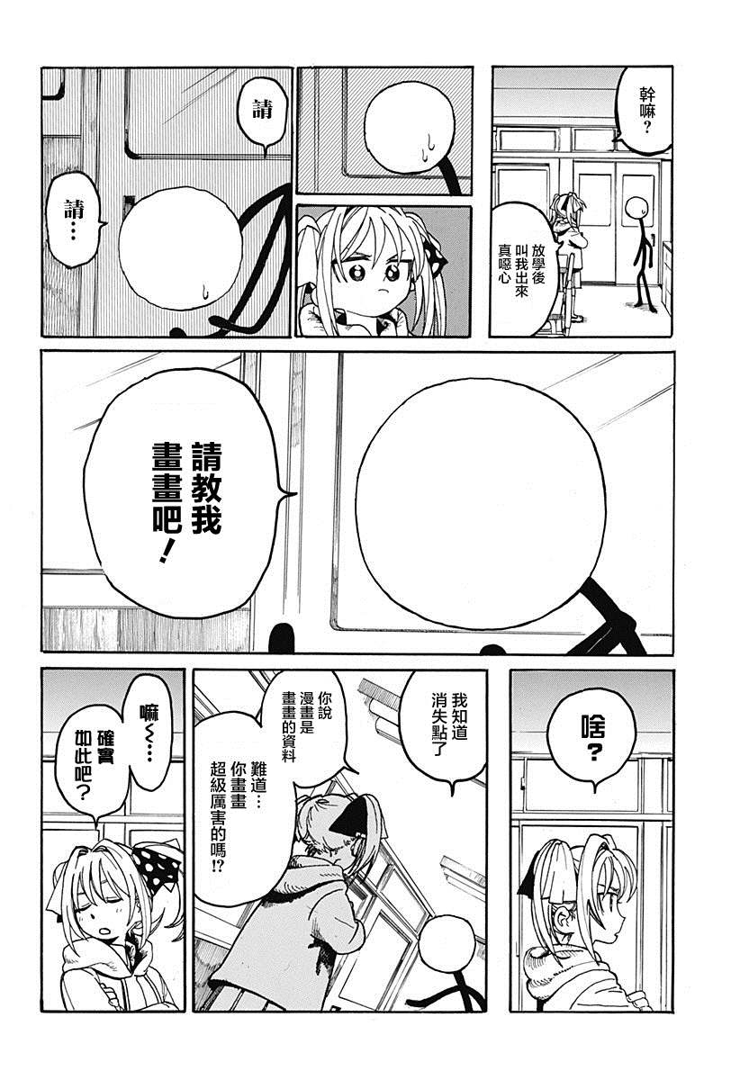 颜文字与火柴人与胖次 短篇 第17页