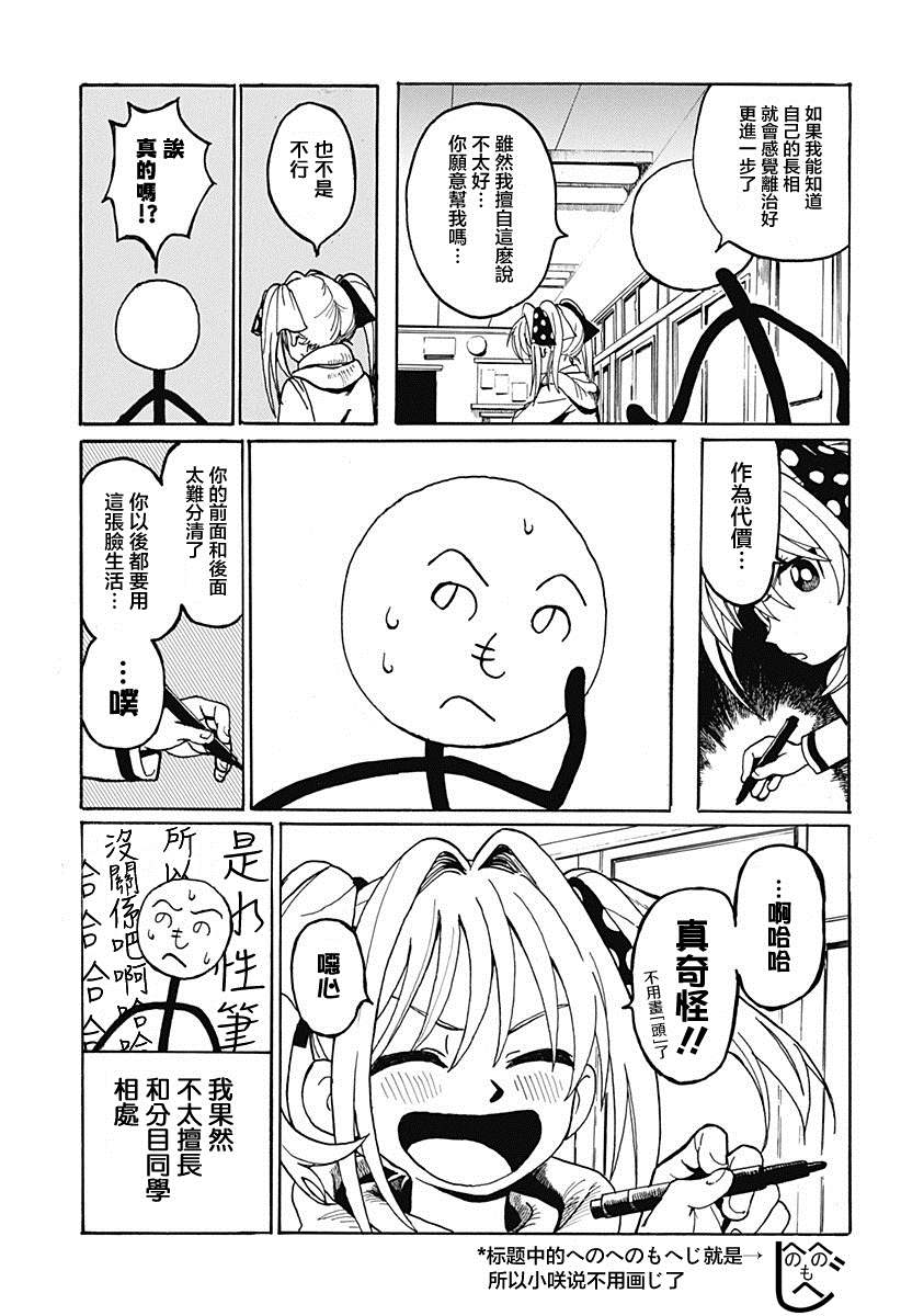颜文字与火柴人与胖次 短篇 第18页