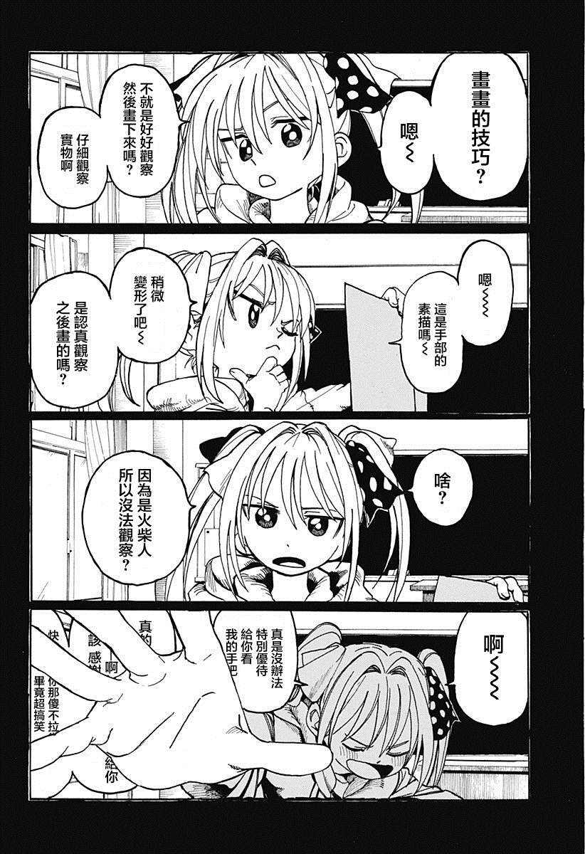 颜文字与火柴人与胖次 短篇 第19页