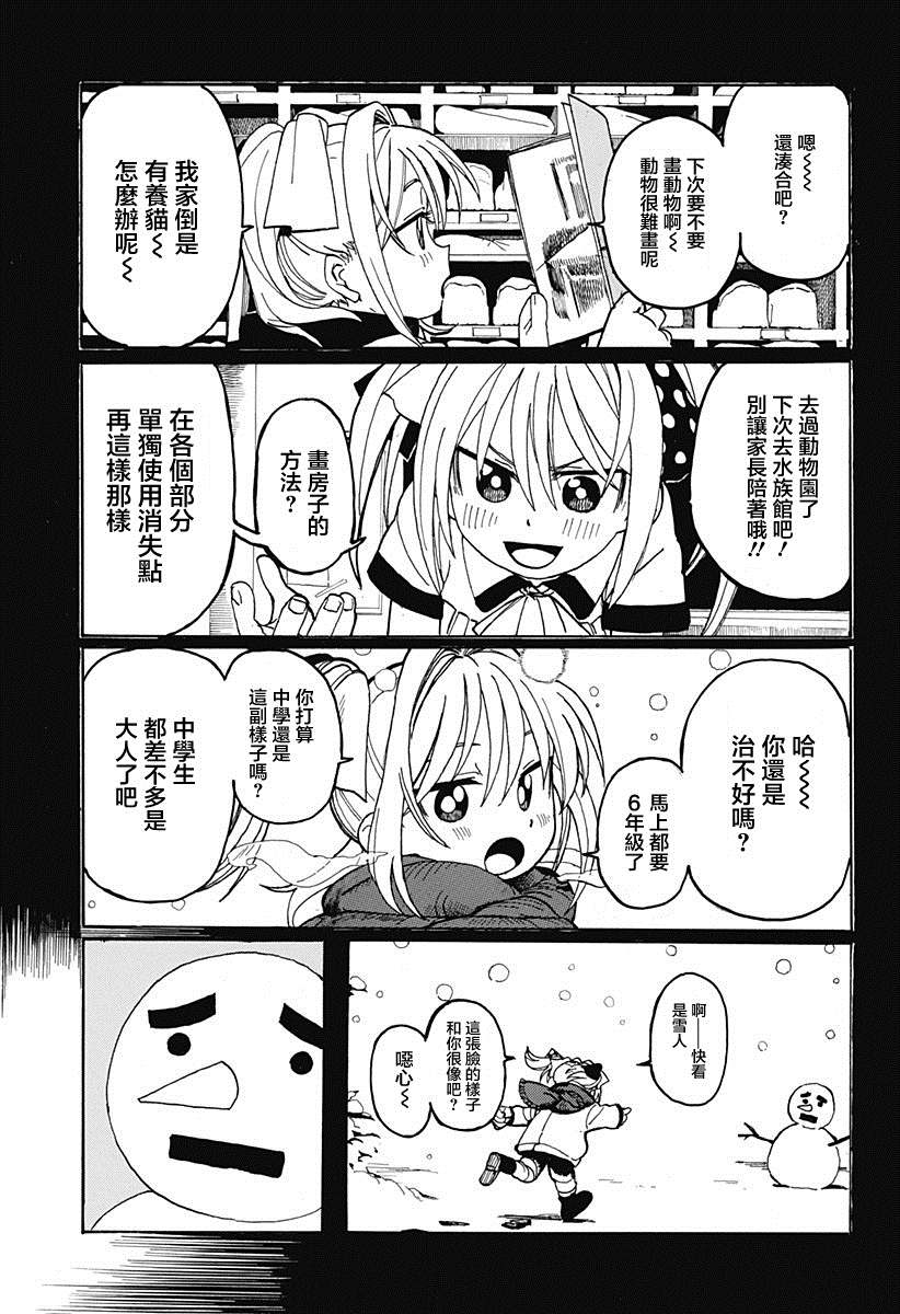 颜文字与火柴人与胖次 短篇 第20页