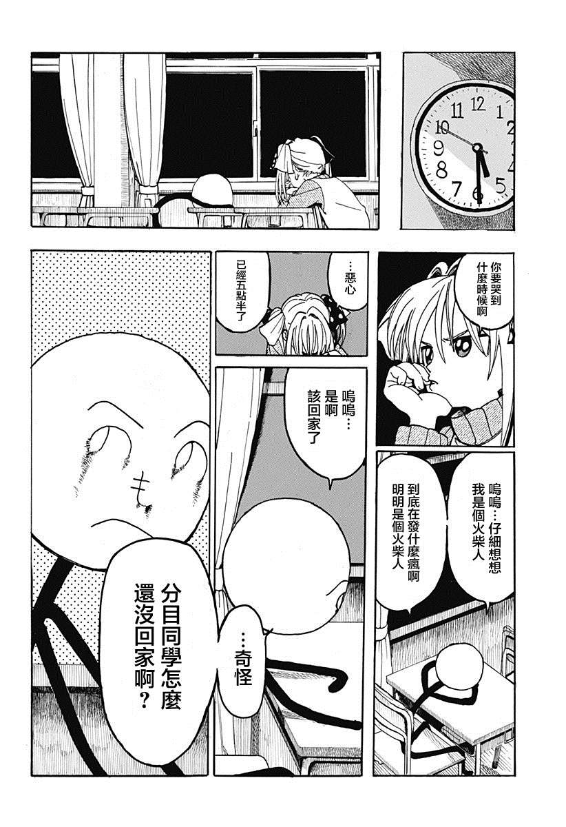 颜文字与火柴人与胖次 短篇 第25页
