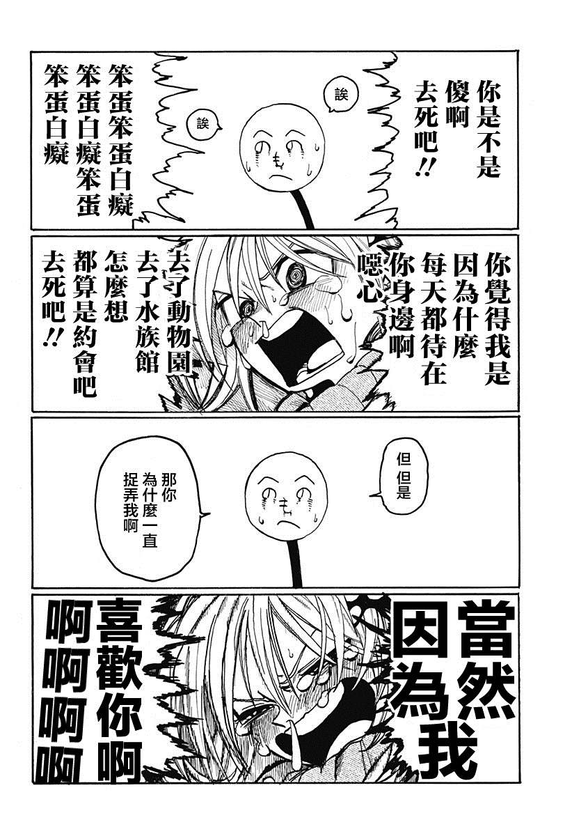 颜文字与火柴人与胖次 短篇 第27页