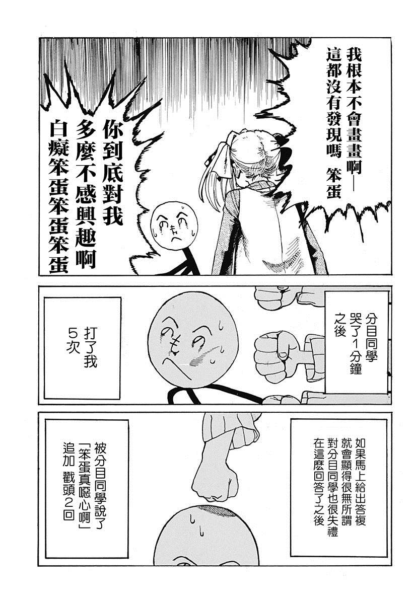 颜文字与火柴人与胖次 短篇 第28页