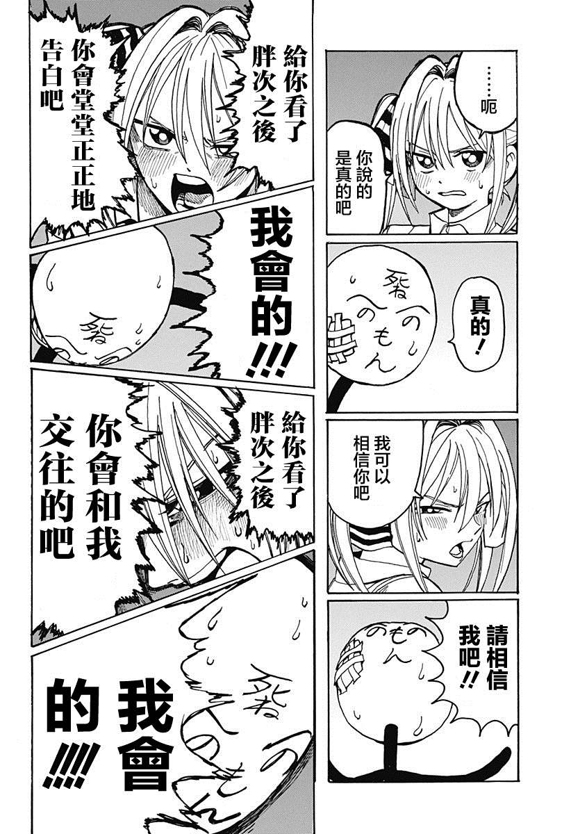颜文字与火柴人与胖次 短篇 第39页