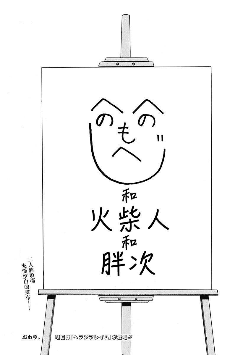 颜文字与火柴人与胖次 短篇 第45页